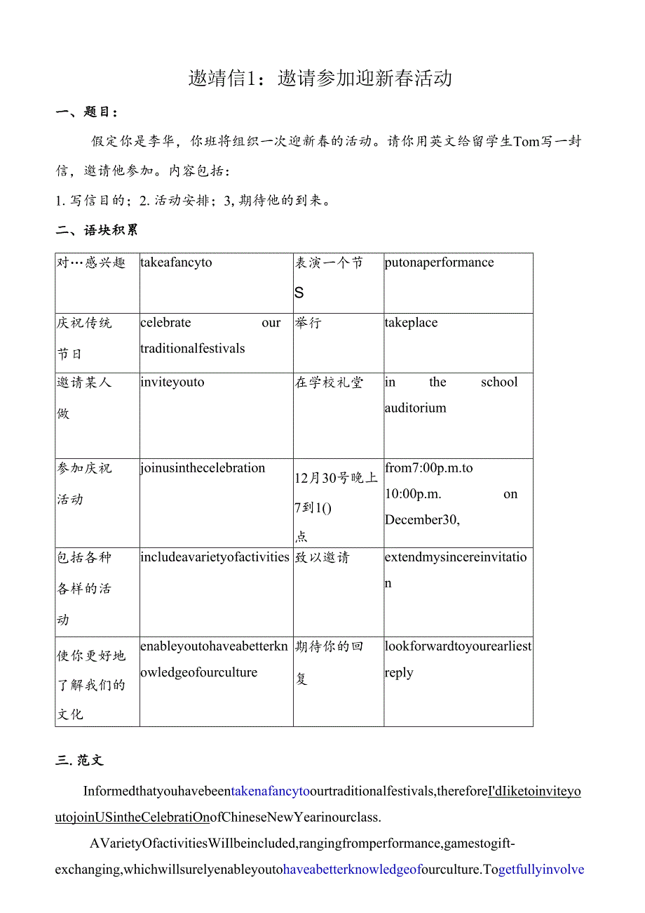 应用文：邀请信（2篇教学案Word版）.docx_第1页