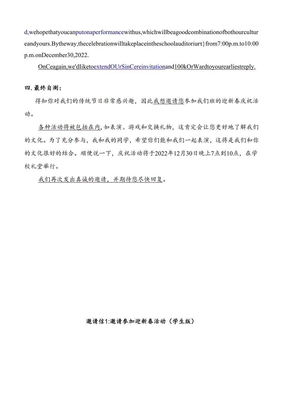 应用文：邀请信（2篇教学案Word版）.docx_第2页