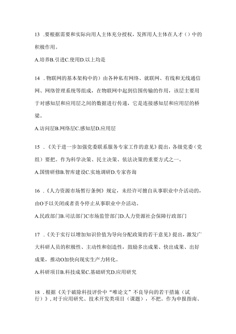 2024云南省继续教育公需科目练习题及答案.docx_第3页