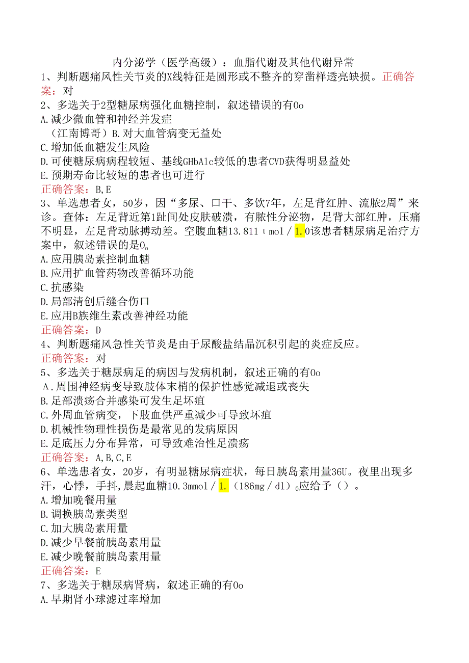 内分泌学(医学高级)：血脂代谢及其他代谢异常.docx_第1页