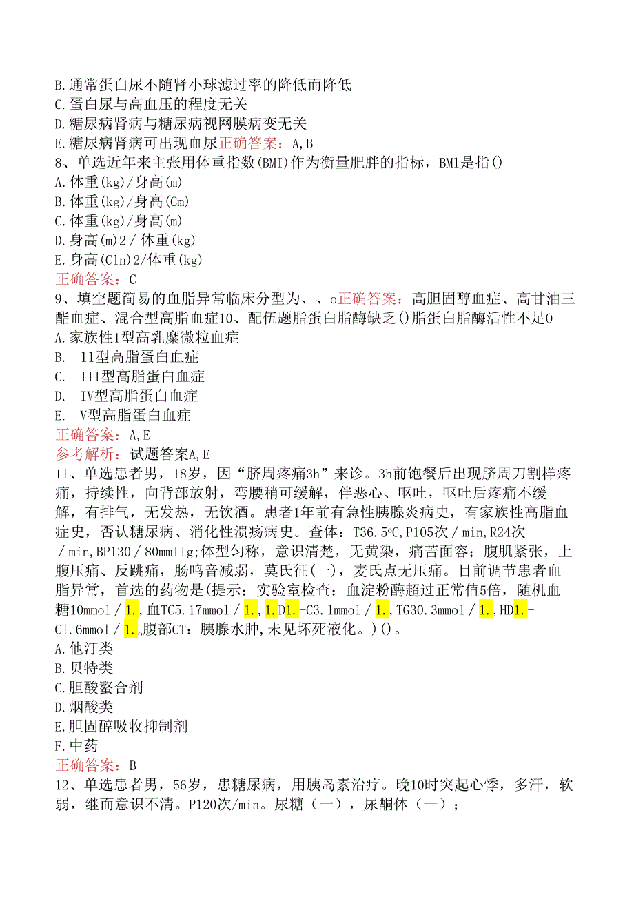 内分泌学(医学高级)：血脂代谢及其他代谢异常.docx_第2页