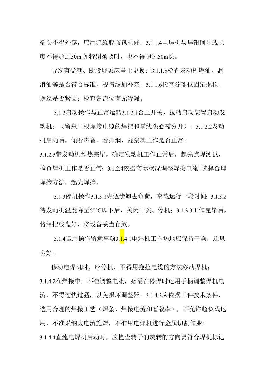 300A汽油发电电焊机操作规程.docx_第2页