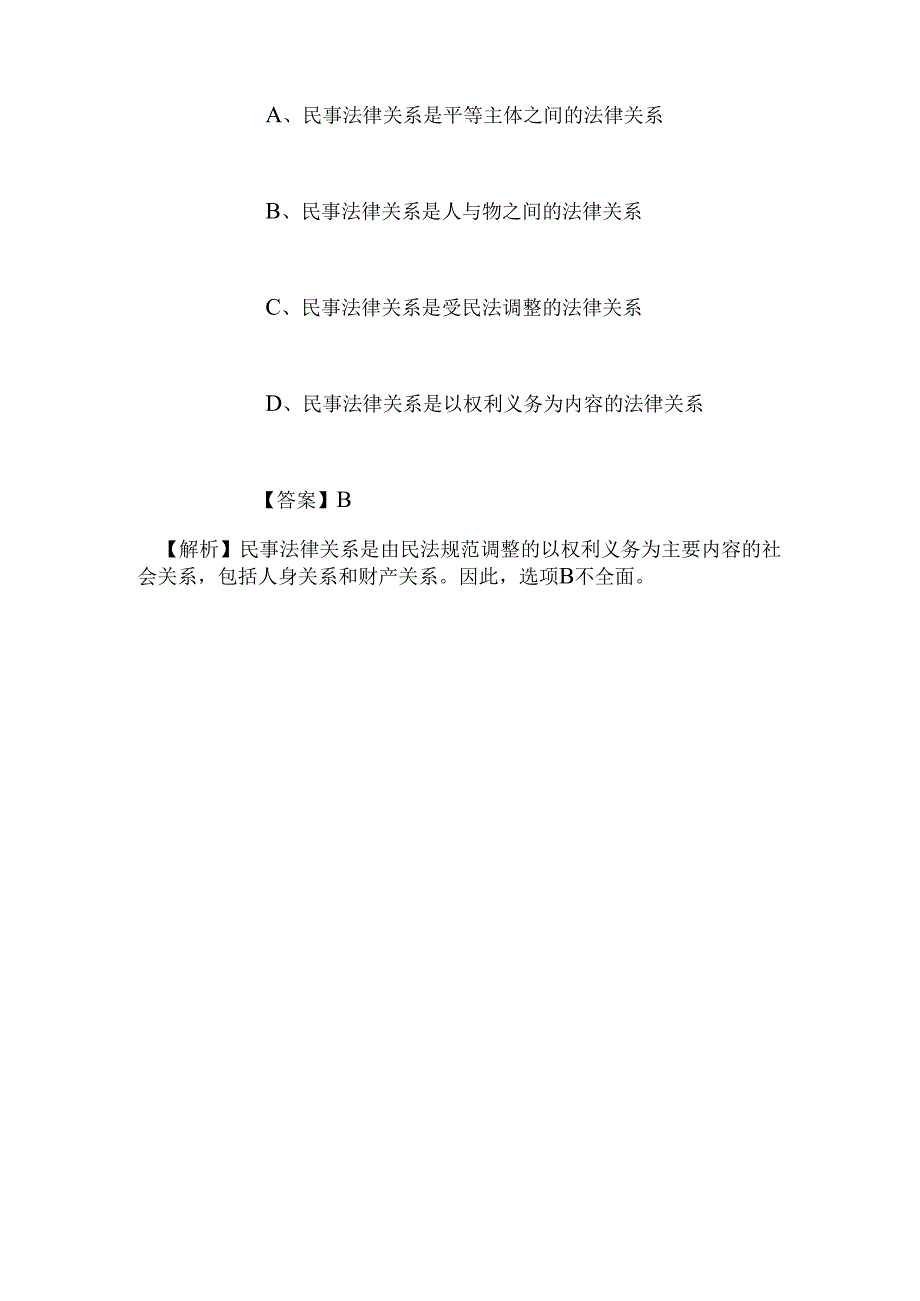 事业单位招聘考试复习资料-2019年济南章丘市青少年科技艺术活动中心第二次招聘模拟试题及答案解析.docx_第2页