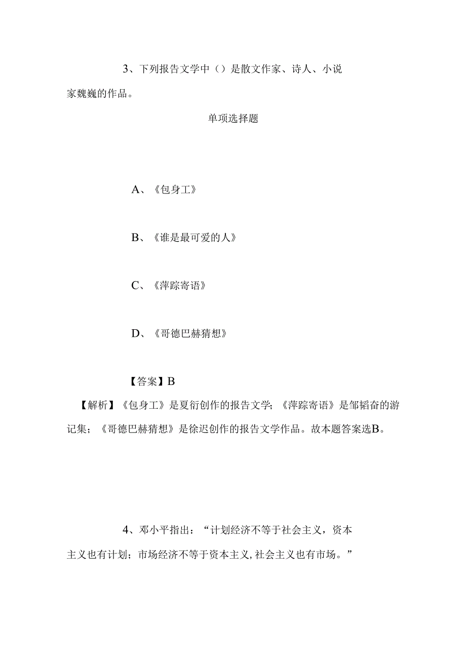 事业单位招聘考试复习资料-2019年济南章丘市青少年科技艺术活动中心第二次招聘模拟试题及答案解析.docx_第3页