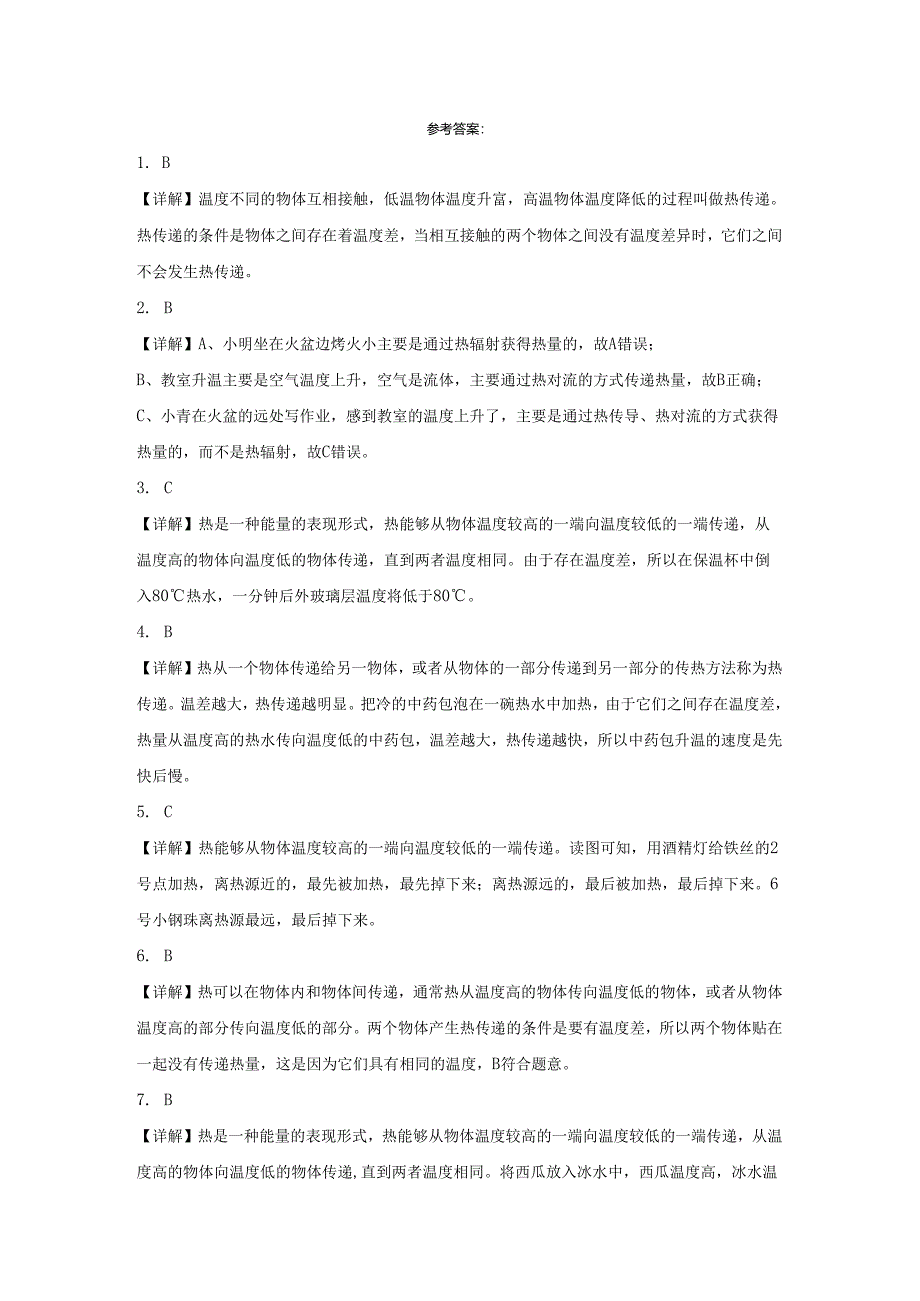 教科版五年级下册科学4.3温度不同的物体相互接触（知识点+同步训练）.docx_第3页