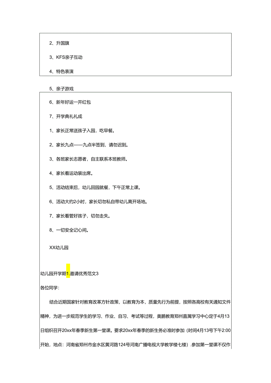 2024年幼儿园开学典礼邀请优秀.docx_第3页