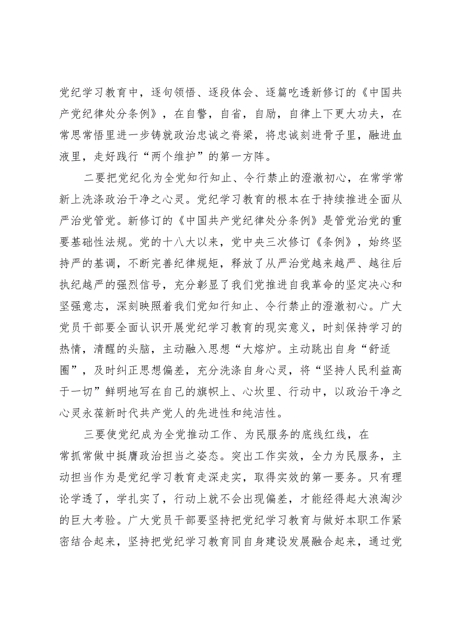 党纪学习教育研讨发言范文【5篇】.docx_第2页