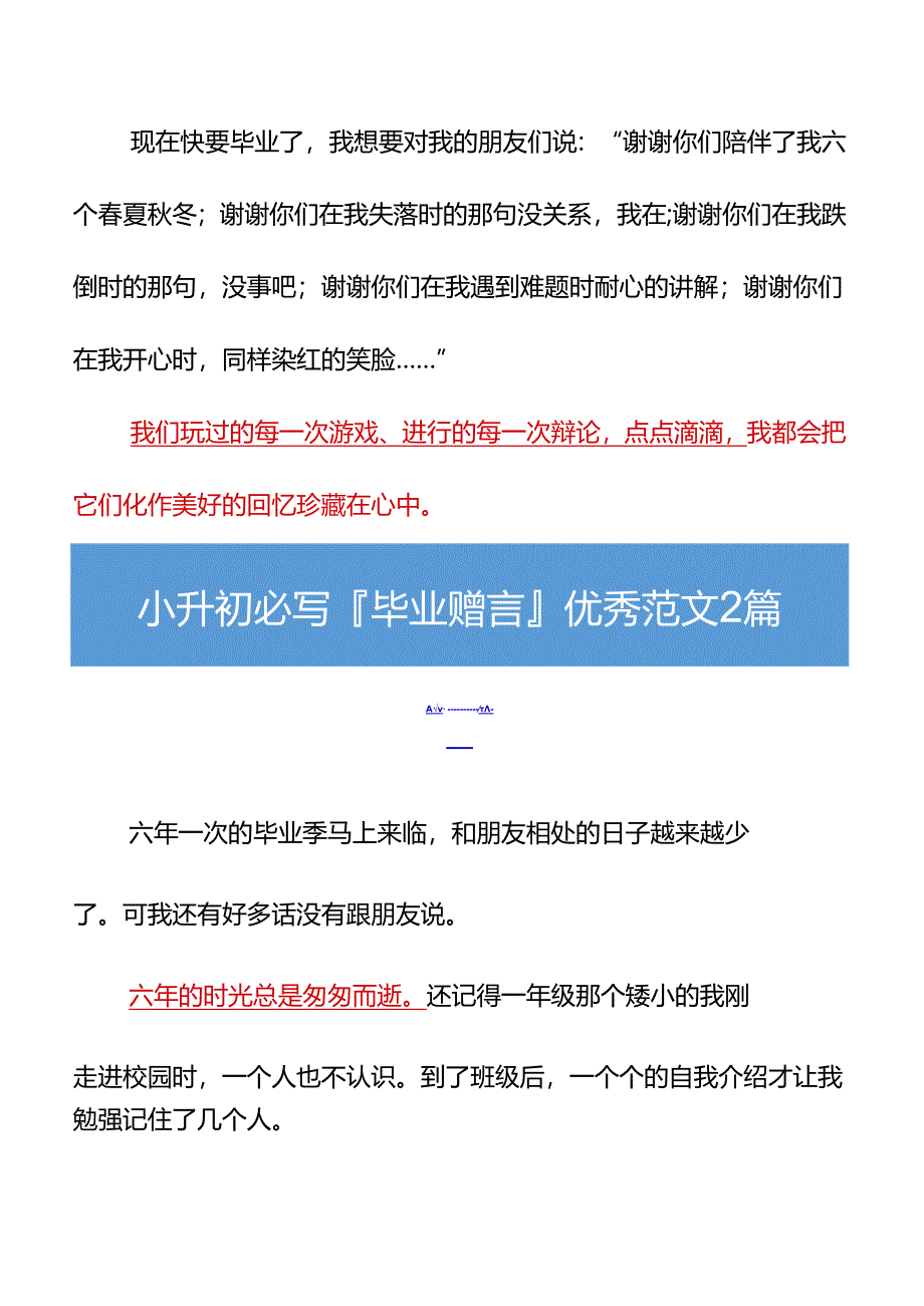 小升初必写毕业赠言优秀范文2篇.docx_第2页