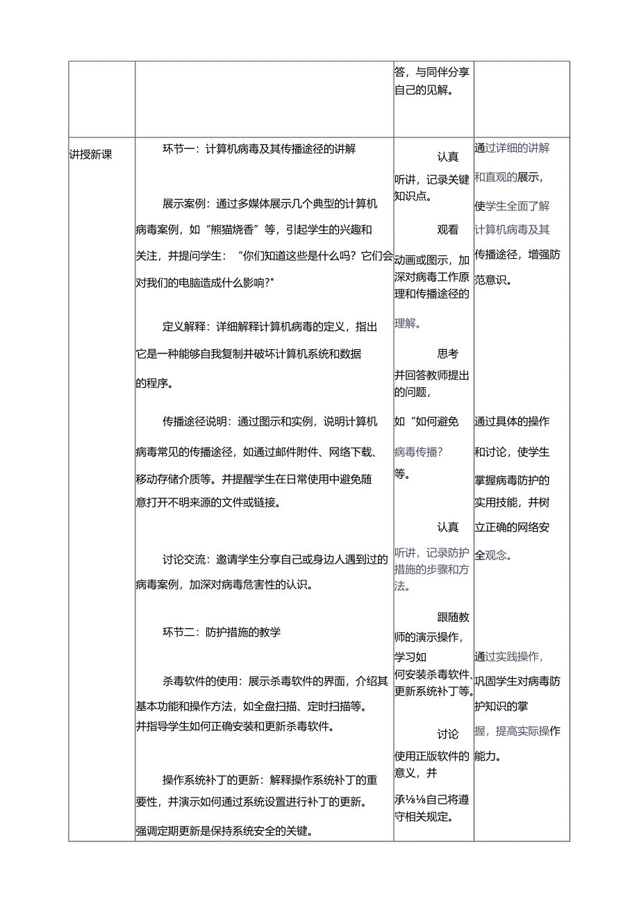 第二单元第3节 病毒知识及防护 教案4 四上信息科技川教版.docx_第2页