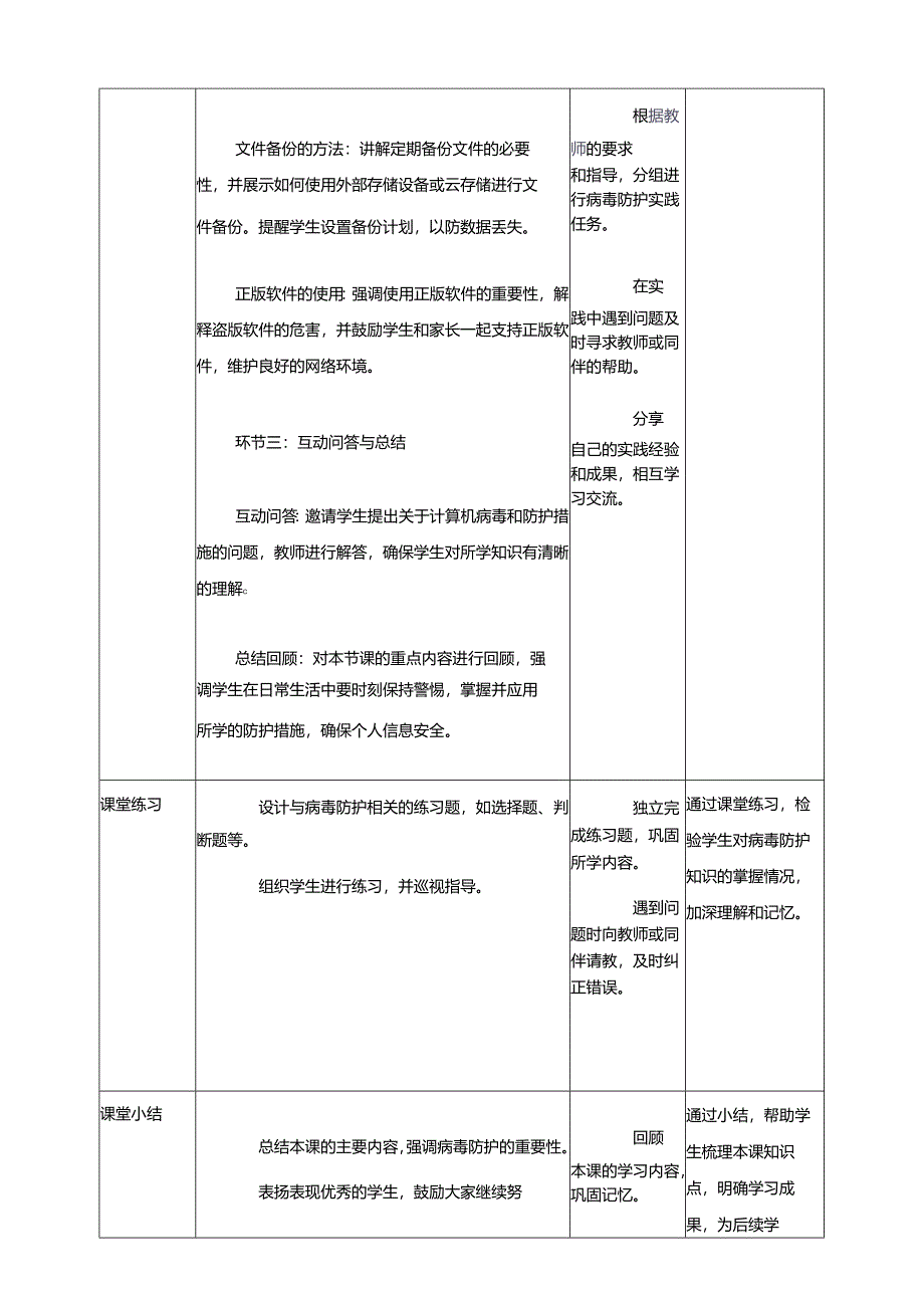 第二单元第3节 病毒知识及防护 教案4 四上信息科技川教版.docx_第3页