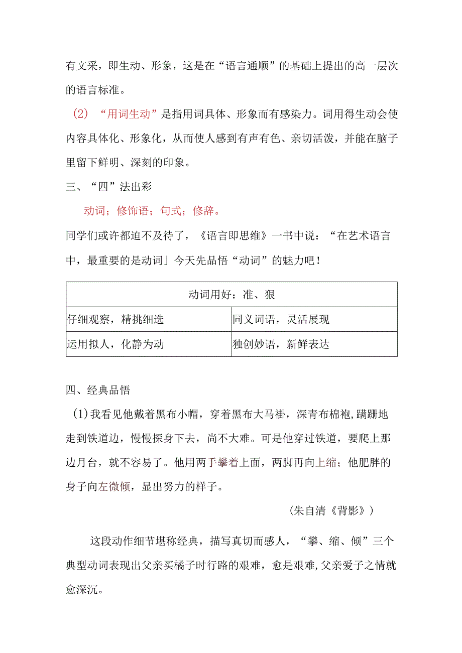 写作让语言出彩第一课时妙用动词.docx_第2页