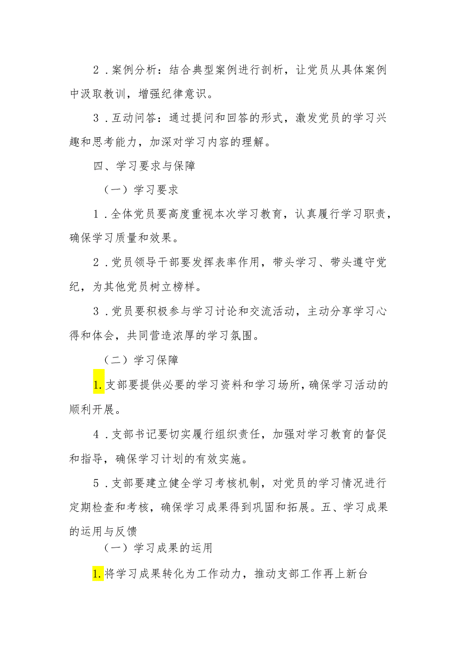 2024年支部党纪学习教育学习计划（2）.docx_第3页