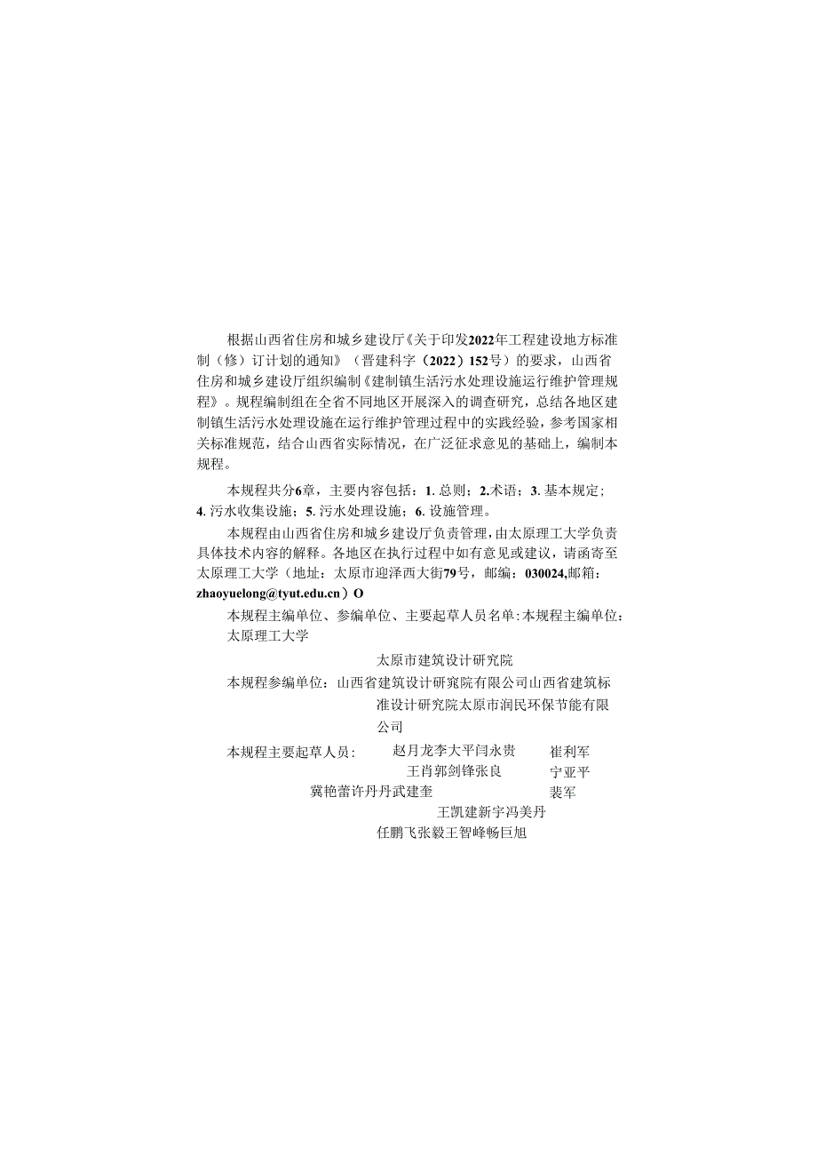 DBJ04-T472-2023建制镇生活污水处理设施运行维护管理规程.docx_第2页