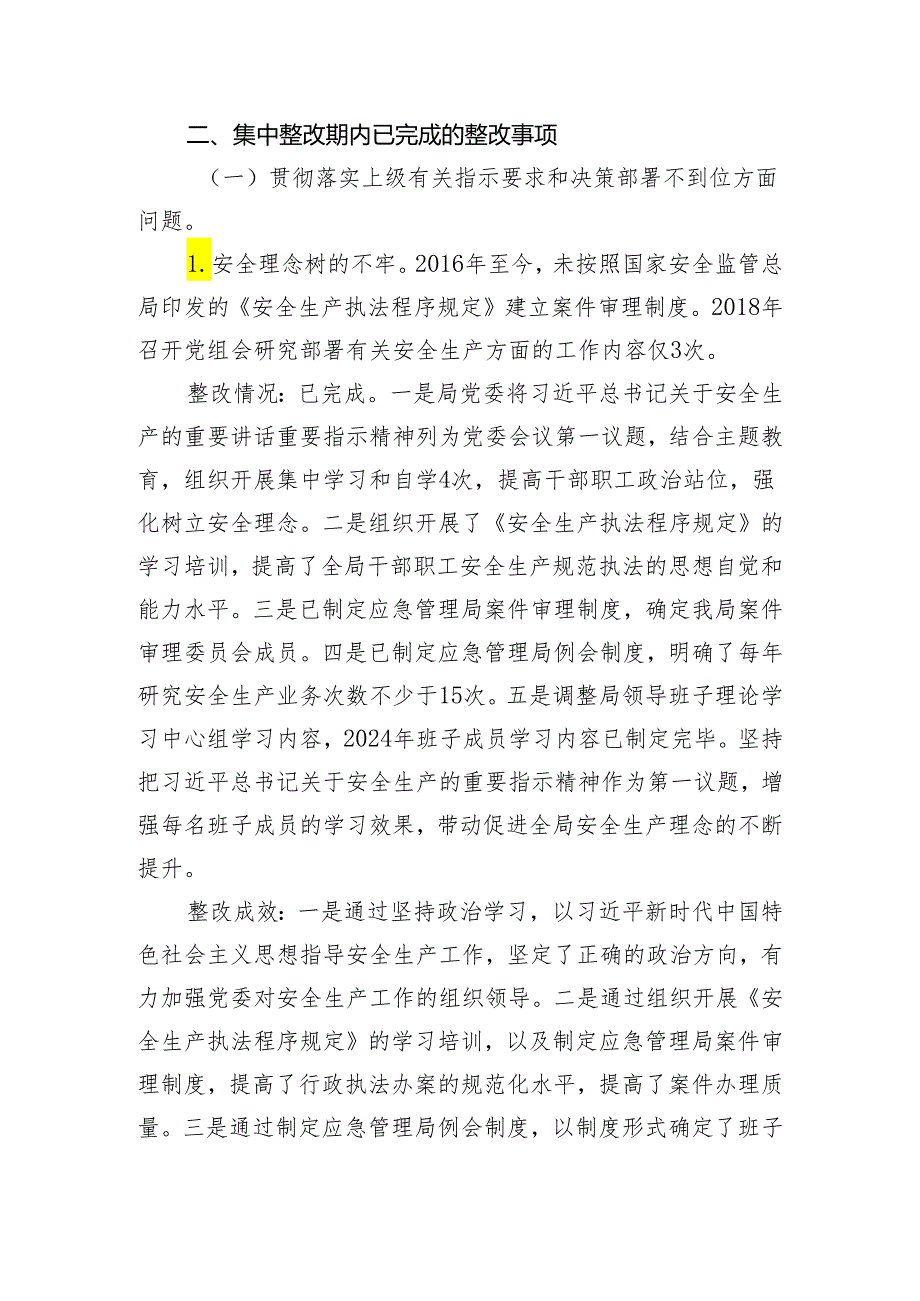 关某市委巡察组安全生产工作专项巡察反馈问题整改工作完成情况的报告.docx_第2页