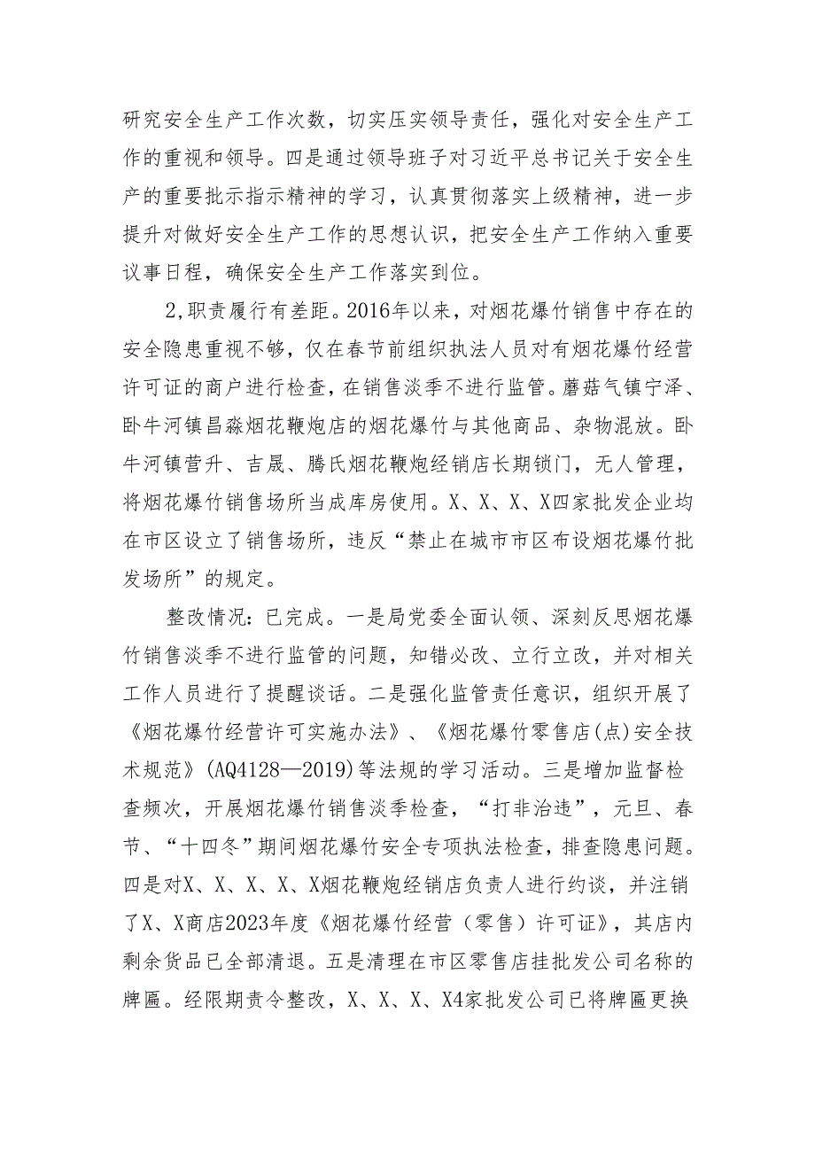 关某市委巡察组安全生产工作专项巡察反馈问题整改工作完成情况的报告.docx_第3页