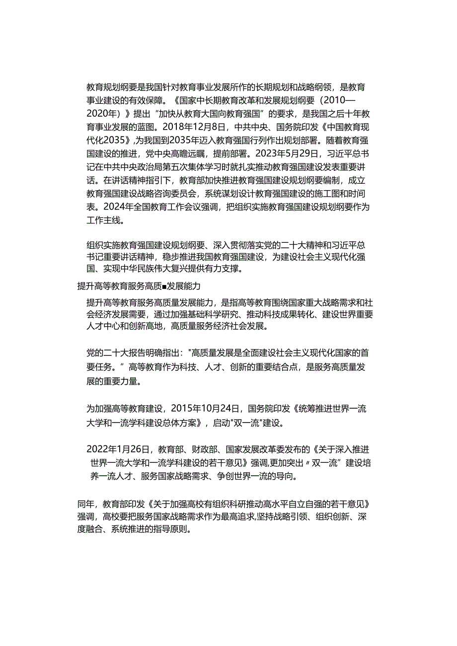 2024年度十大教育热点前瞻.docx_第2页