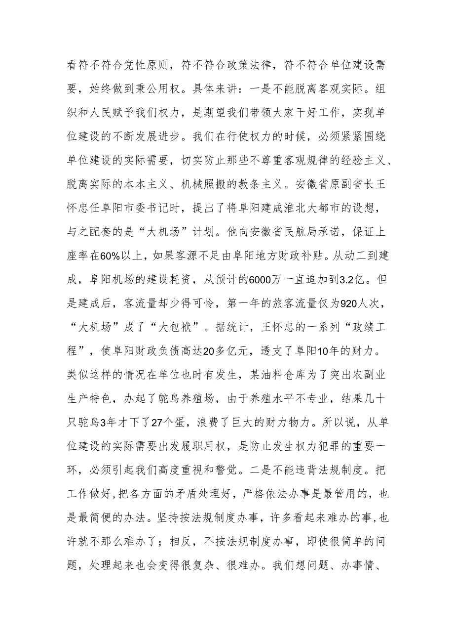 专题党课：正确看待权力 善修为官之德 做清正廉洁的党员干部.docx_第3页