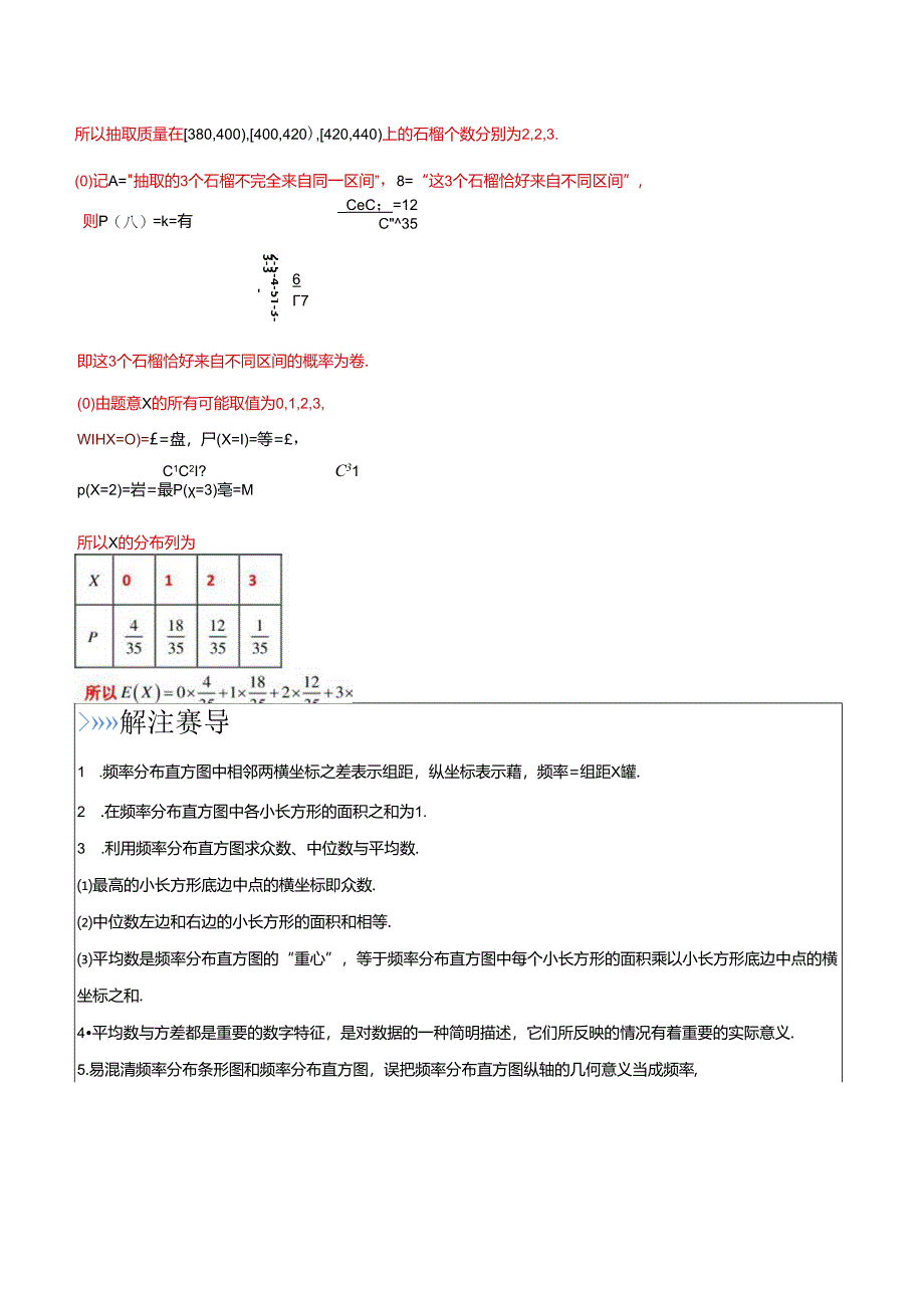 大题04 统计与统计案例（解析版）.docx_第2页