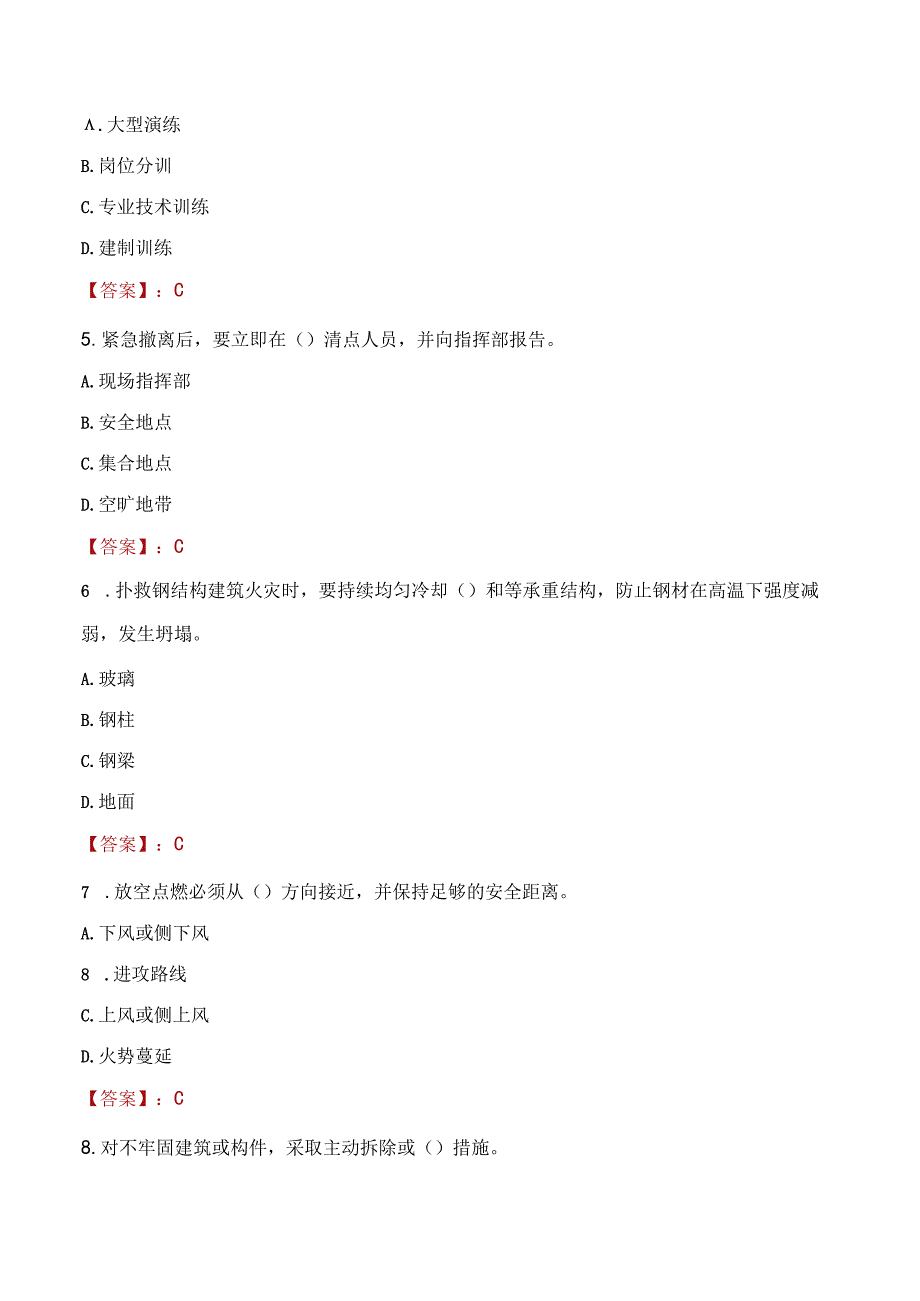 2022年南昌市南昌县专职消防队员招聘考试试题及答案.docx_第2页