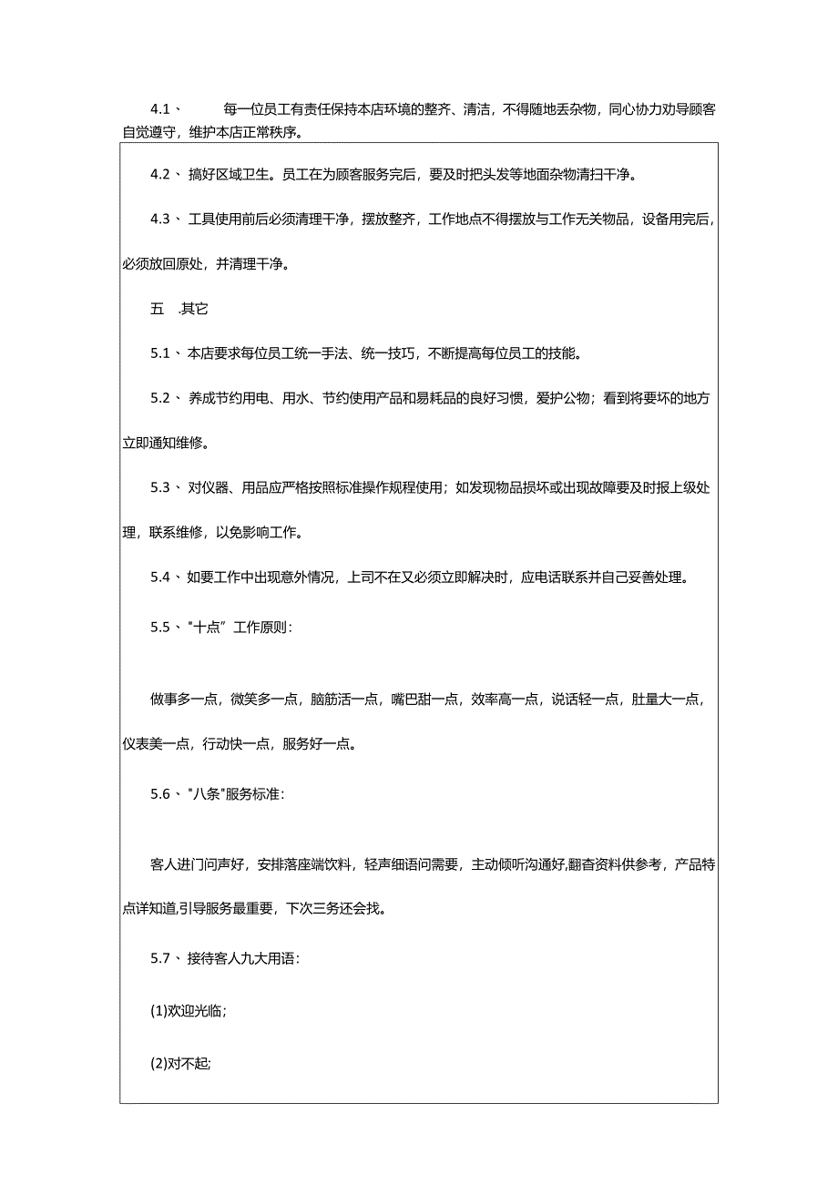 2024年小型餐饮规章制度.docx_第3页