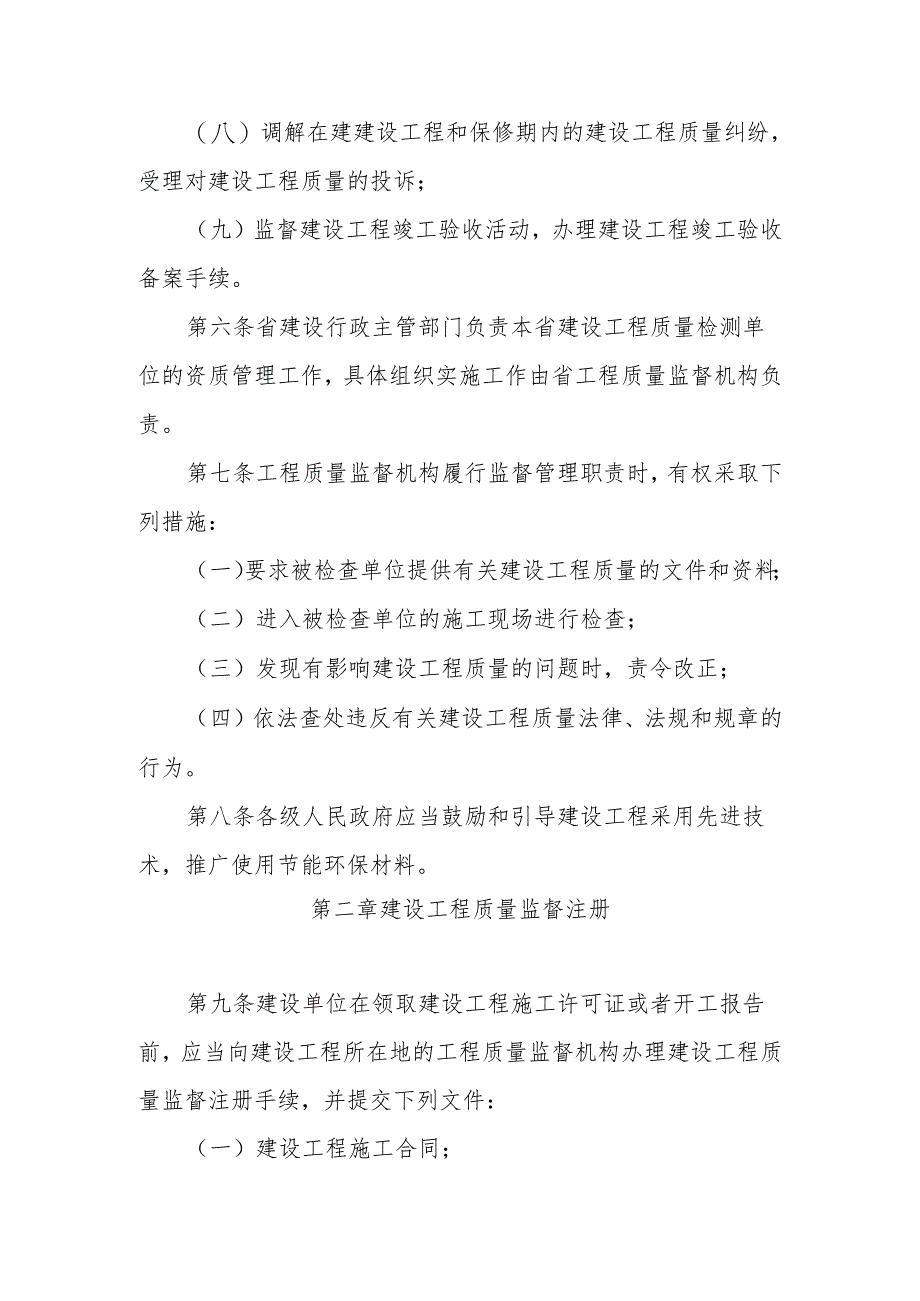 黑龙江省建设工程质量监督管理条例.docx_第3页