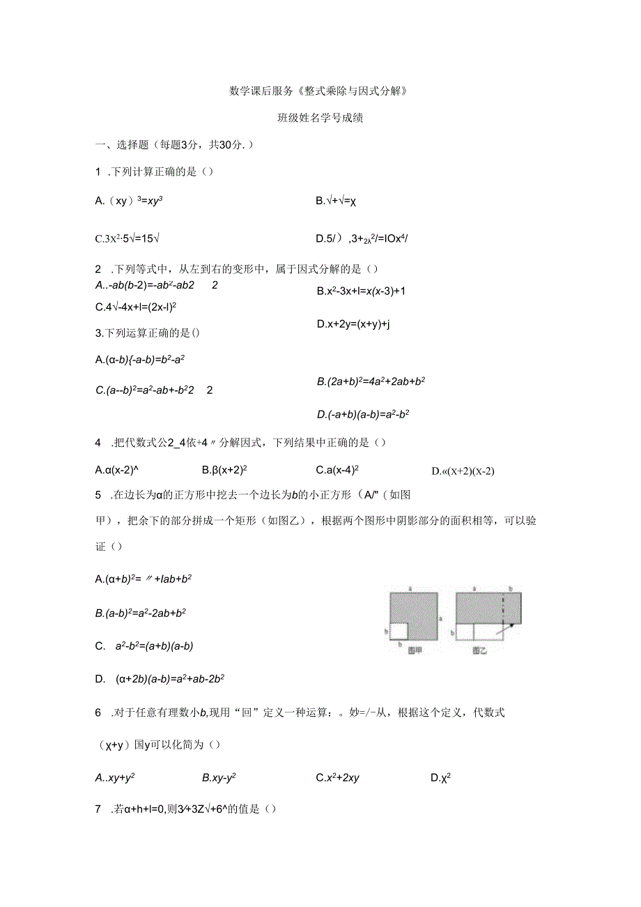 整式乘除与因式分解习题.docx_第1页