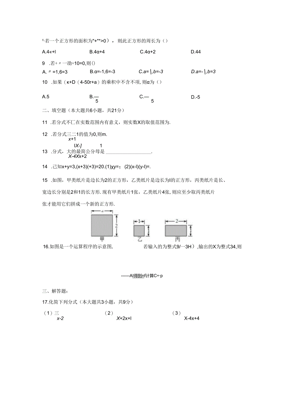 整式乘除与因式分解习题.docx_第3页