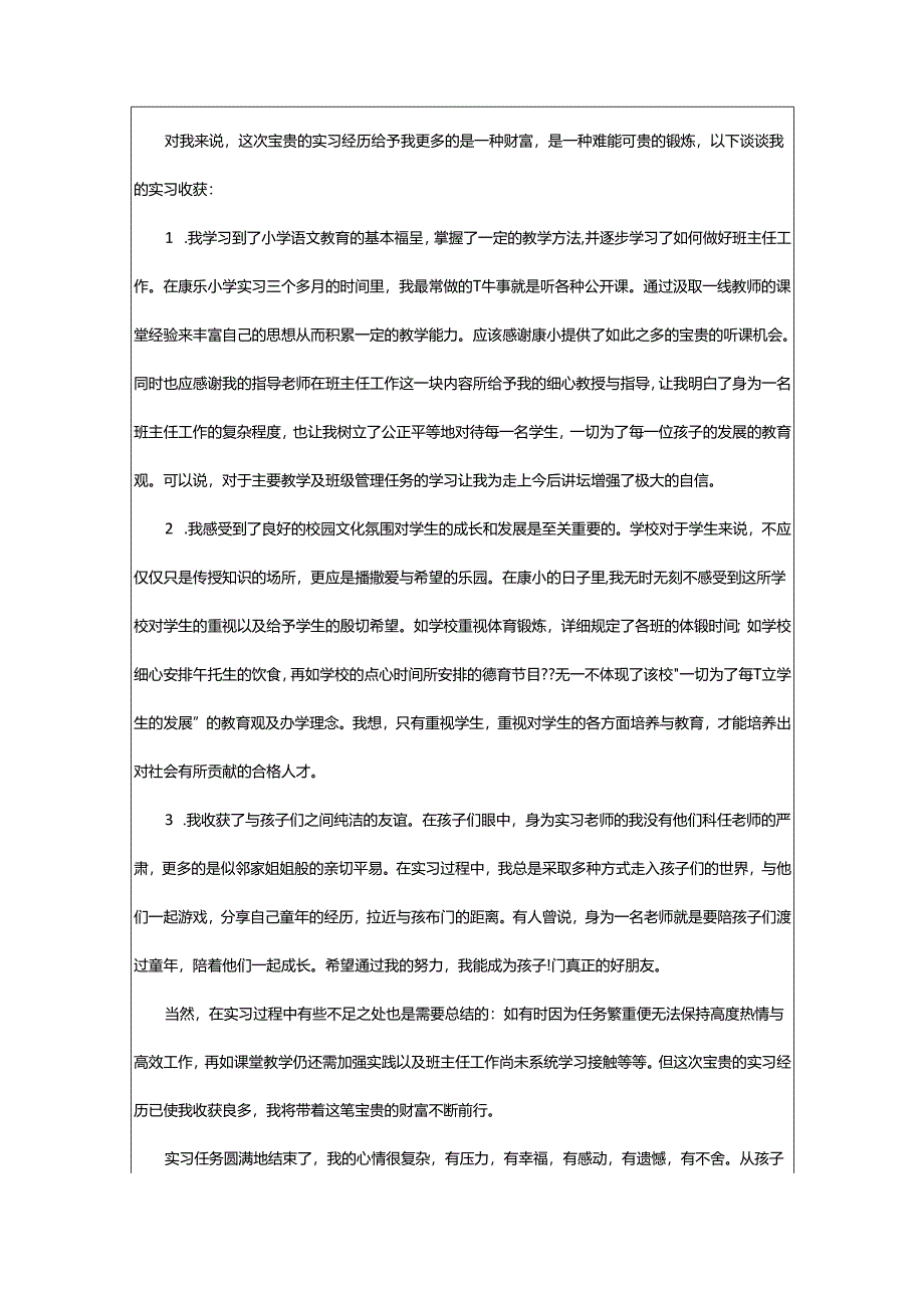 2024年师范实习报告.docx_第3页