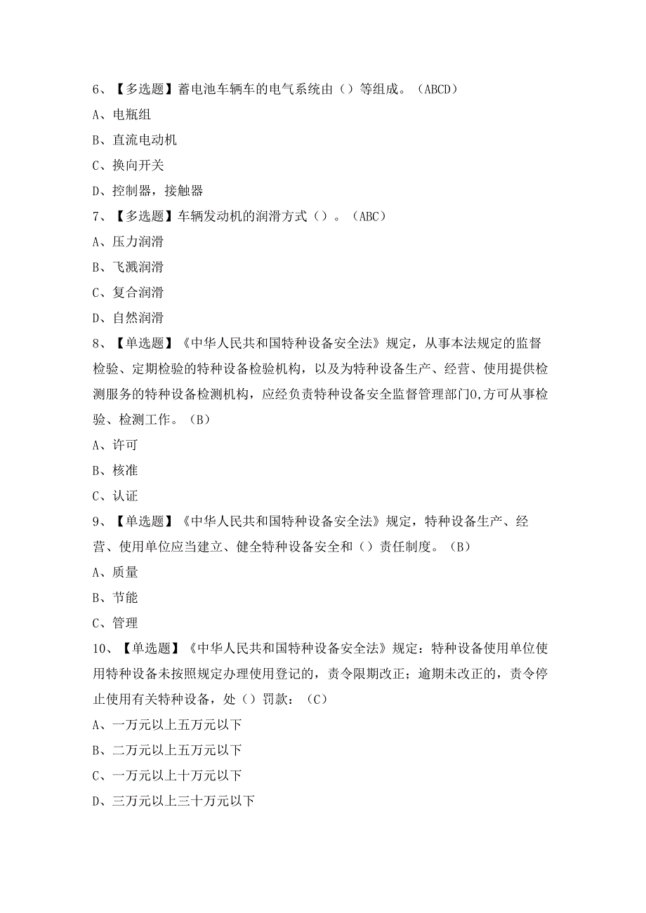 2024年【N2观光车和观光列车司机】考试题及答案.docx_第2页