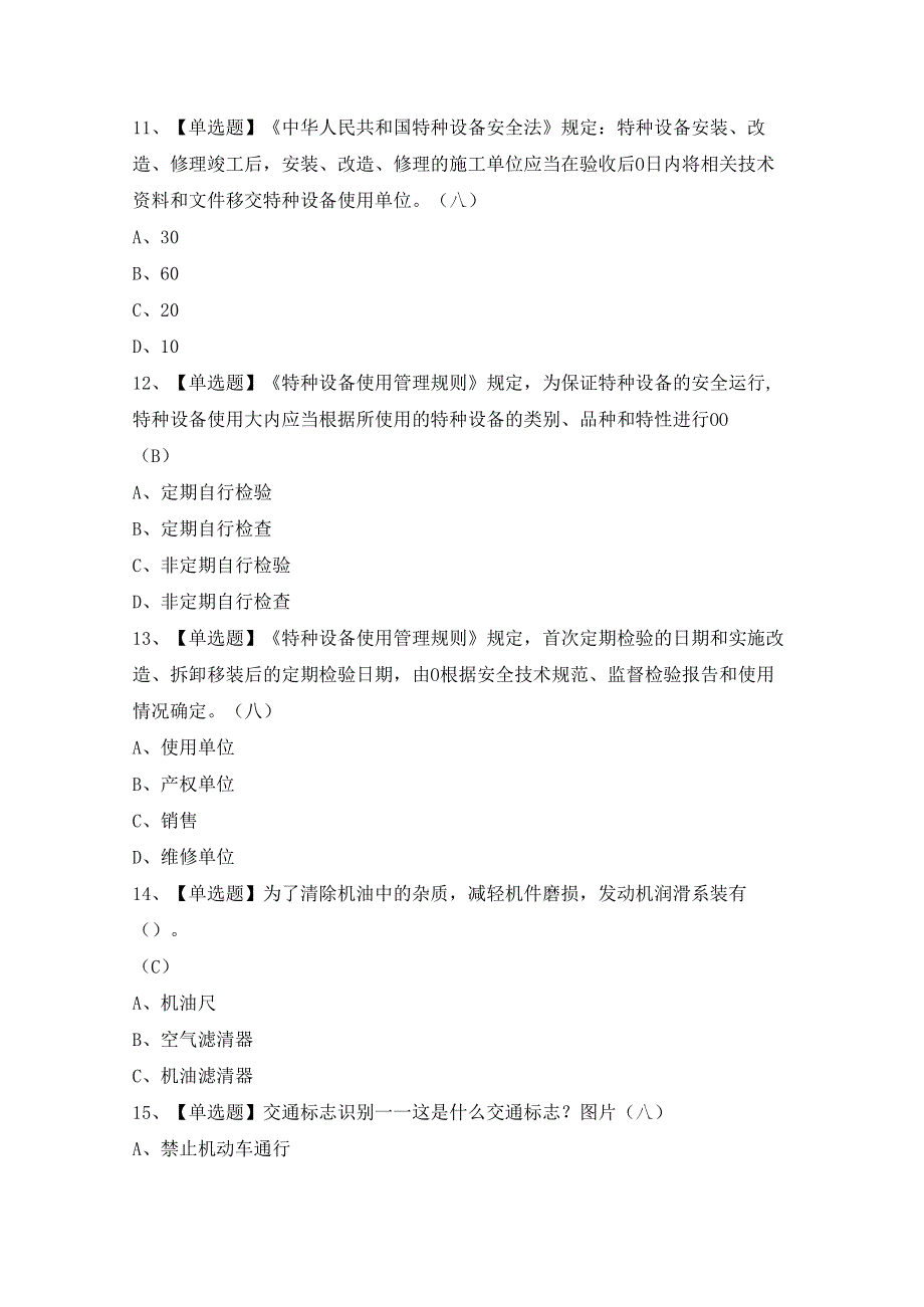 2024年【N2观光车和观光列车司机】考试题及答案.docx_第3页