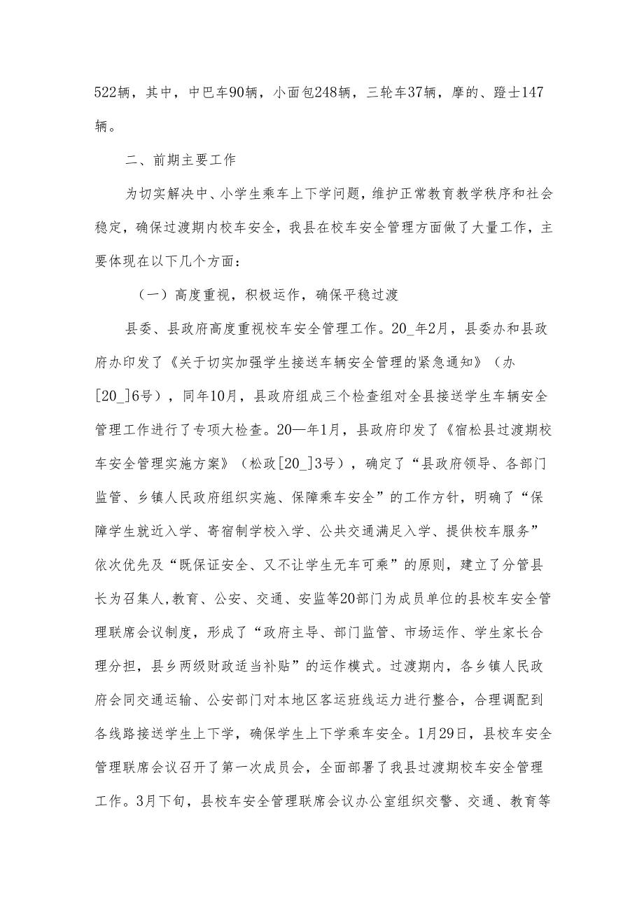 学校安全工作汇报（34篇）.docx_第2页