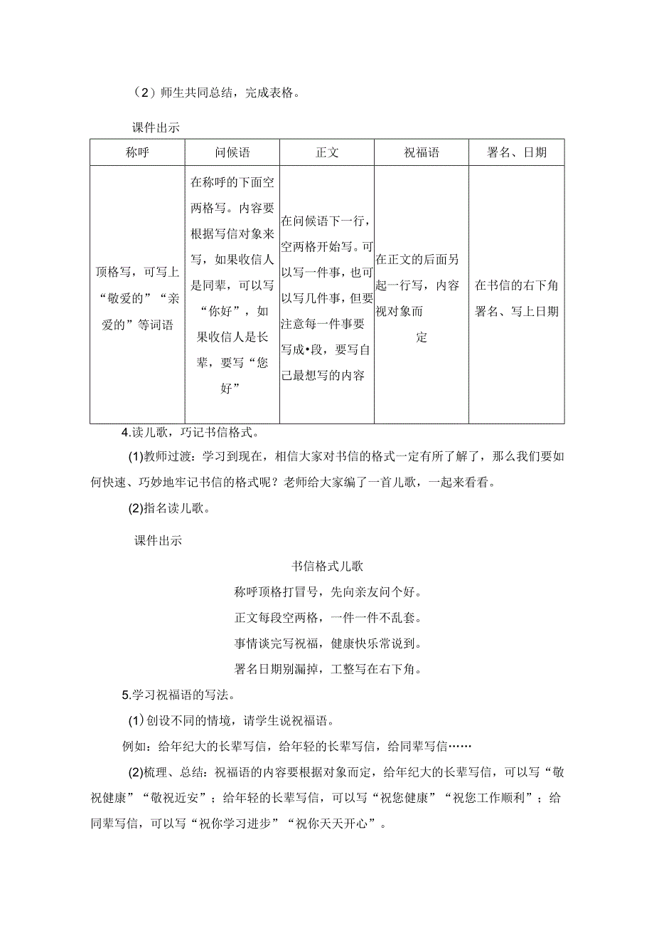 《习作：写信》教案.docx_第3页