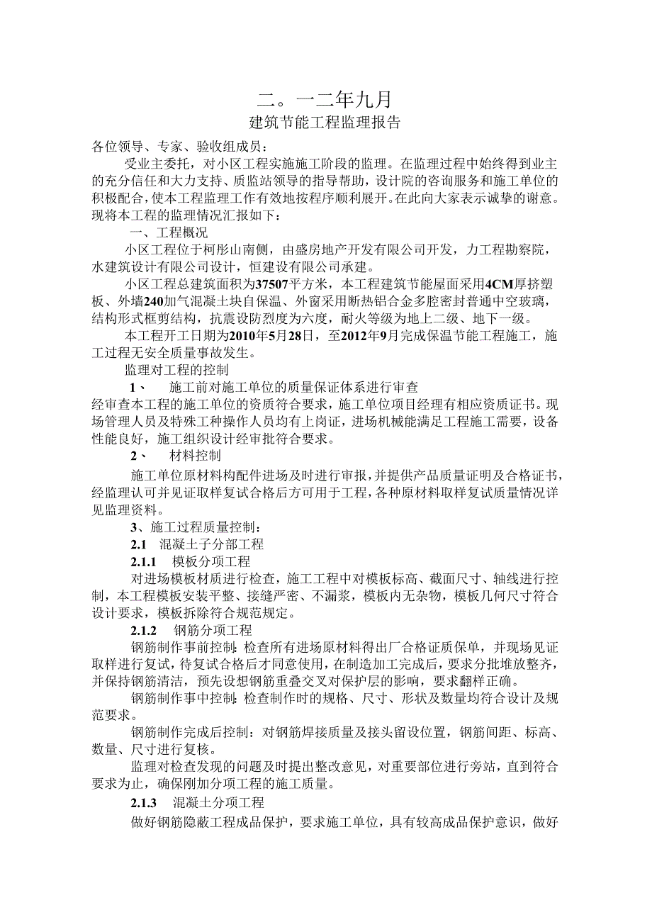 [监理资料]节能验收监理报告.docx_第2页