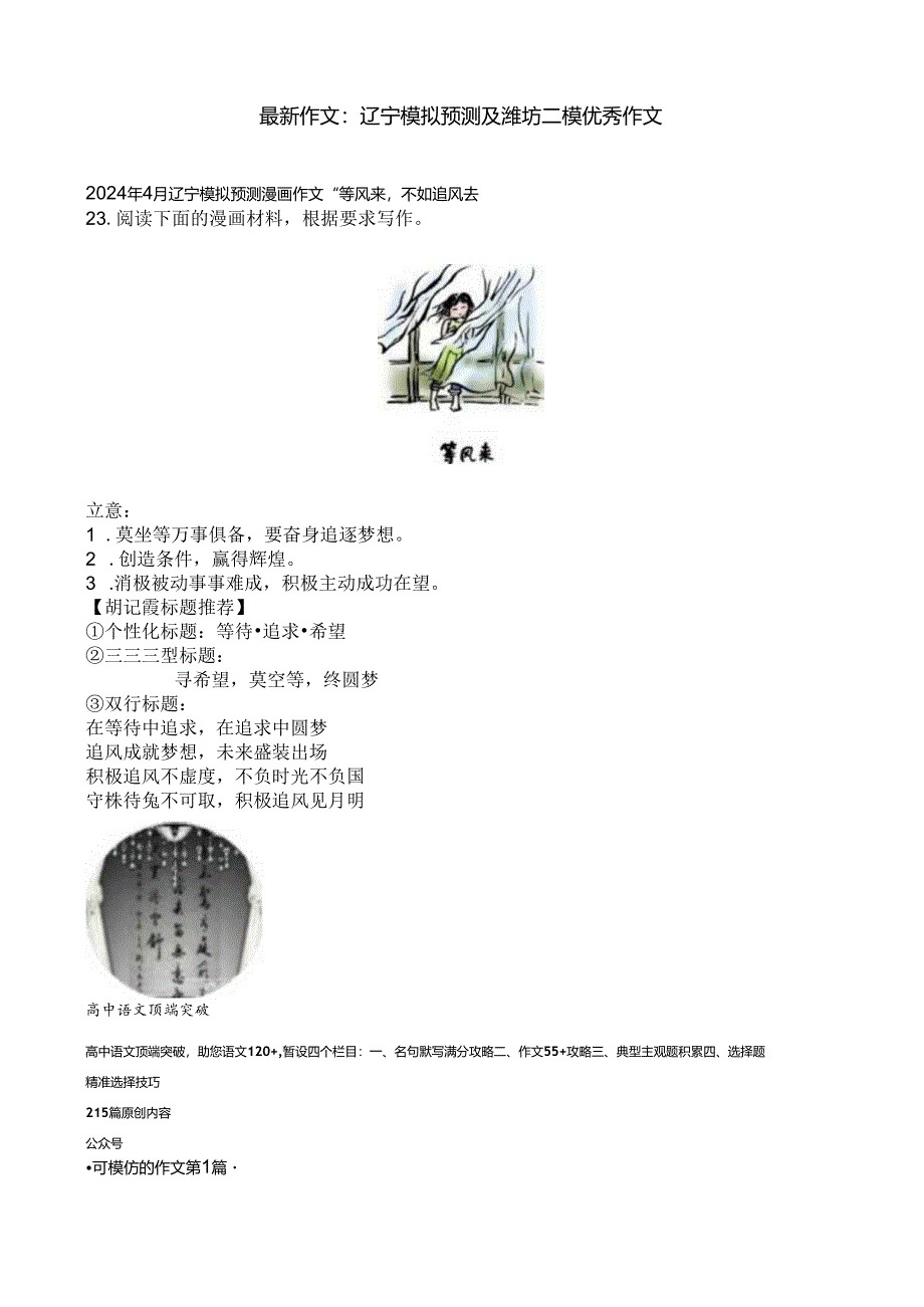 最新作文：辽宁模拟预测及潍坊二模优秀作文.docx_第1页