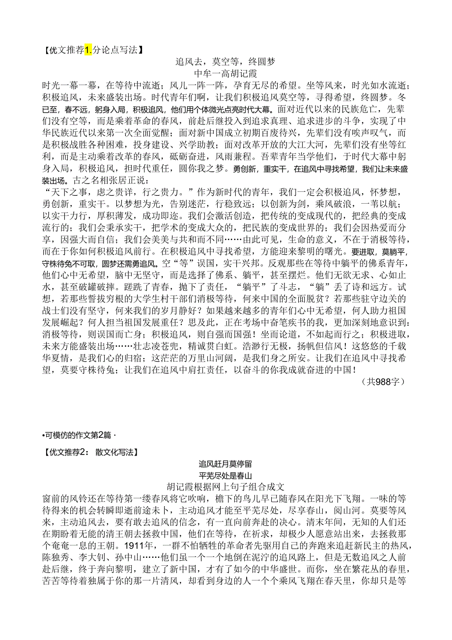 最新作文：辽宁模拟预测及潍坊二模优秀作文.docx_第2页