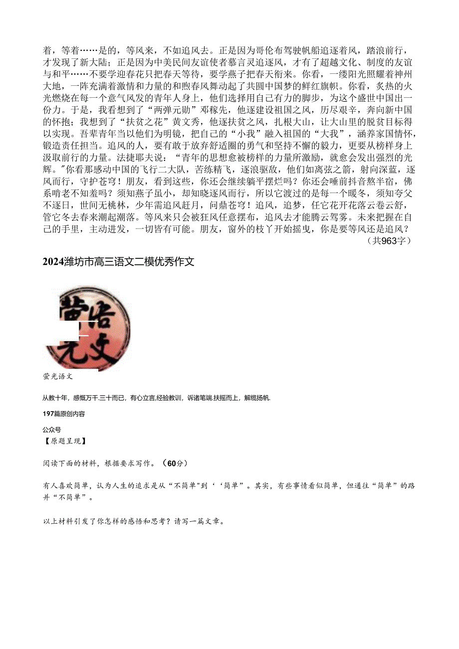 最新作文：辽宁模拟预测及潍坊二模优秀作文.docx_第3页