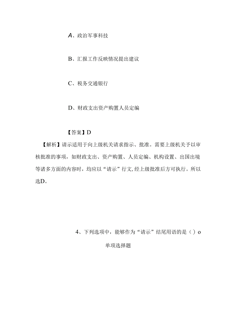 事业单位招聘考试复习资料-2019年济南天桥区大桥镇招聘(非在编)招聘模拟试题及答案解析.docx_第3页