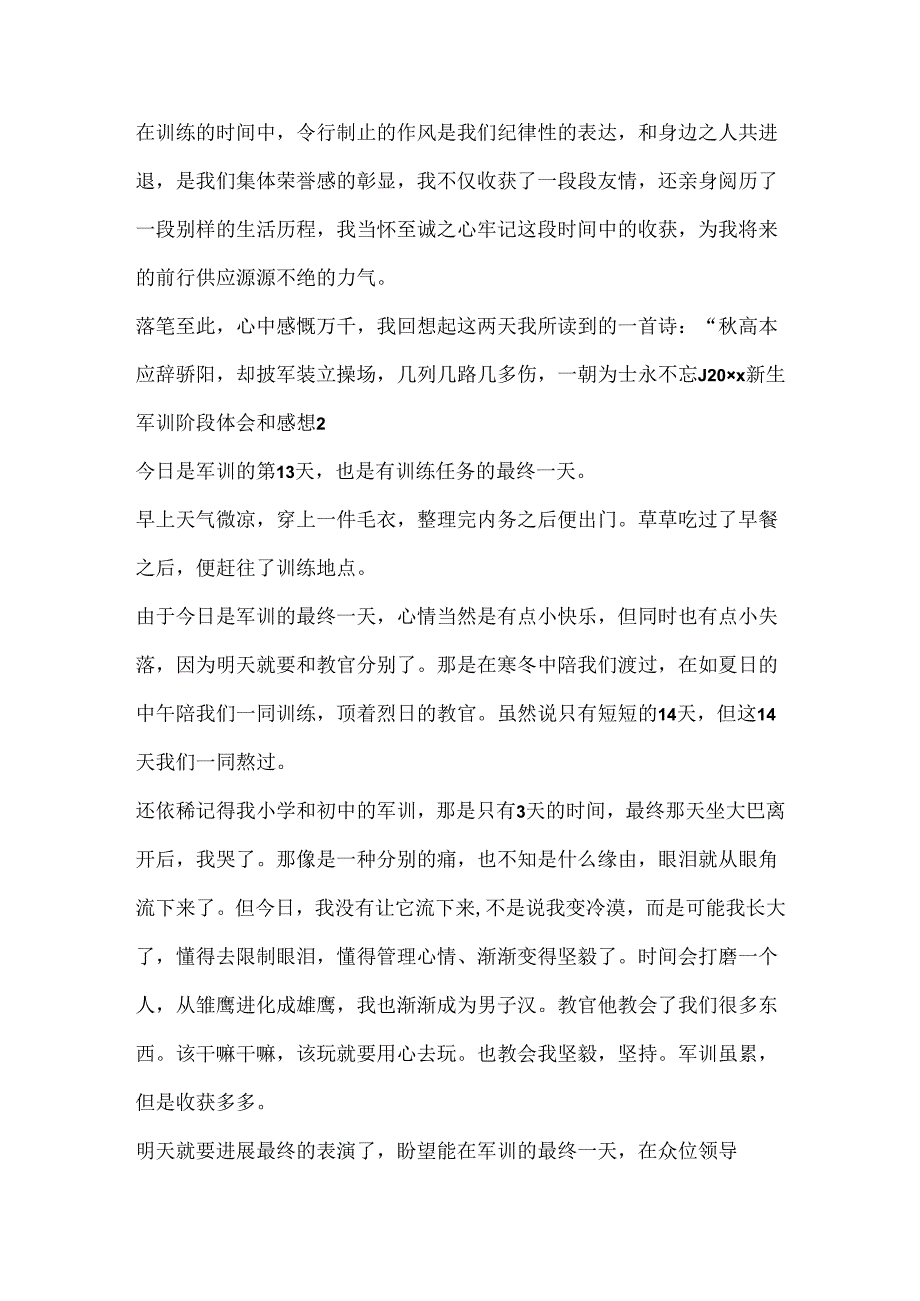 20xx新生军训阶段体会和感想.docx_第2页