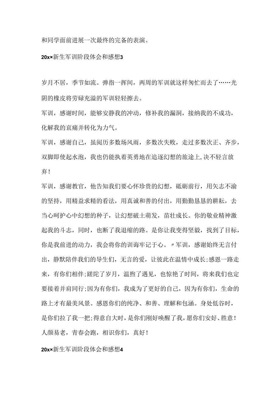 20xx新生军训阶段体会和感想.docx_第3页