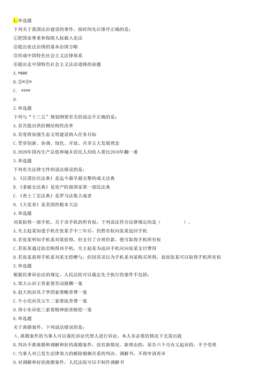 2017年上半年全国事业单位联考A类《职业能力倾向测验》题（云南湖北安徽贵州宁夏广西青海陕西内蒙古上海）.docx_第1页