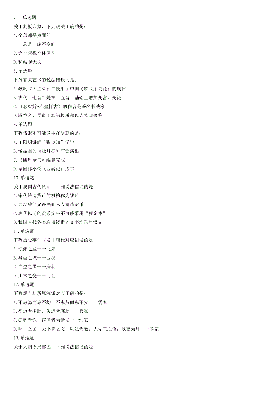 2017年上半年全国事业单位联考A类《职业能力倾向测验》题（云南湖北安徽贵州宁夏广西青海陕西内蒙古上海）.docx_第2页