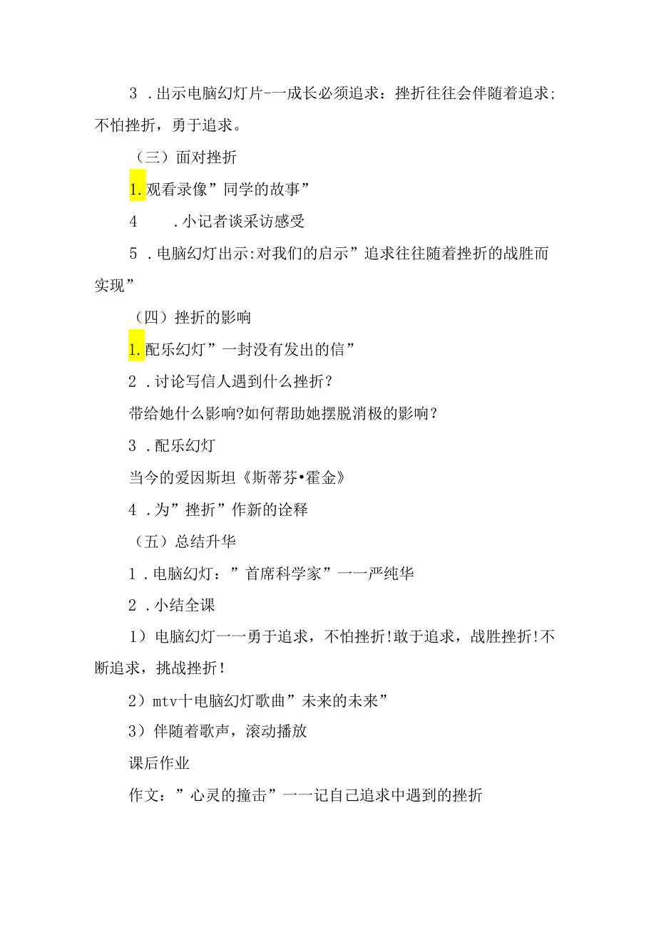 简短心理健康教育教案(通用5篇).docx_第2页