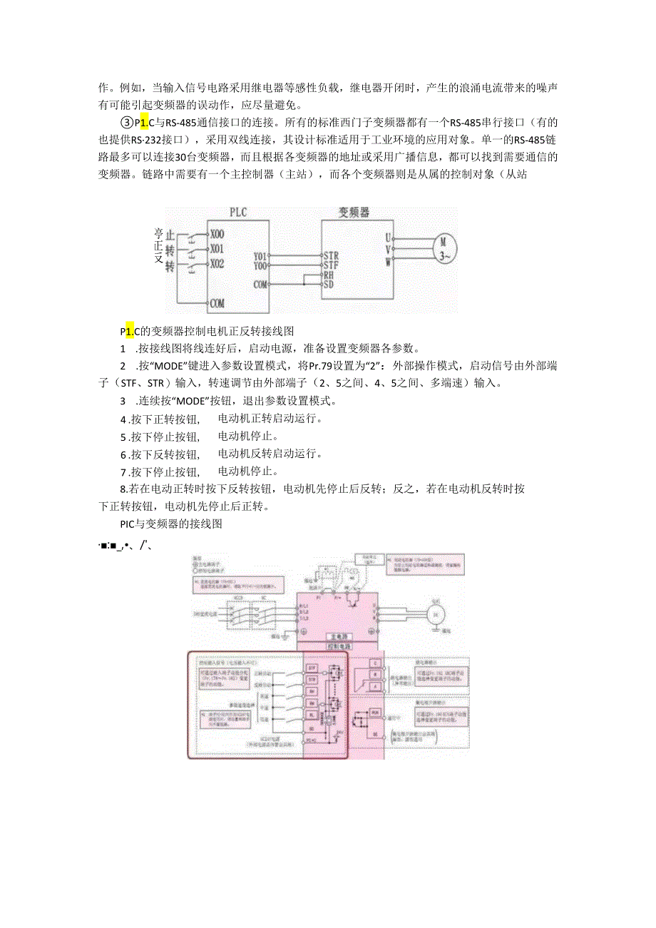 plc和变频器通讯接线图详解（实例）.docx_第2页