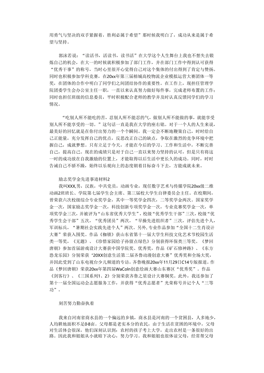 励志奖学金先进事迹材料.docx_第2页