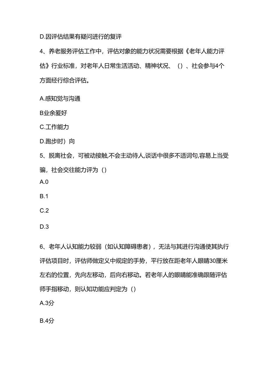 老年人能力评估师试题( 100 题).docx_第2页