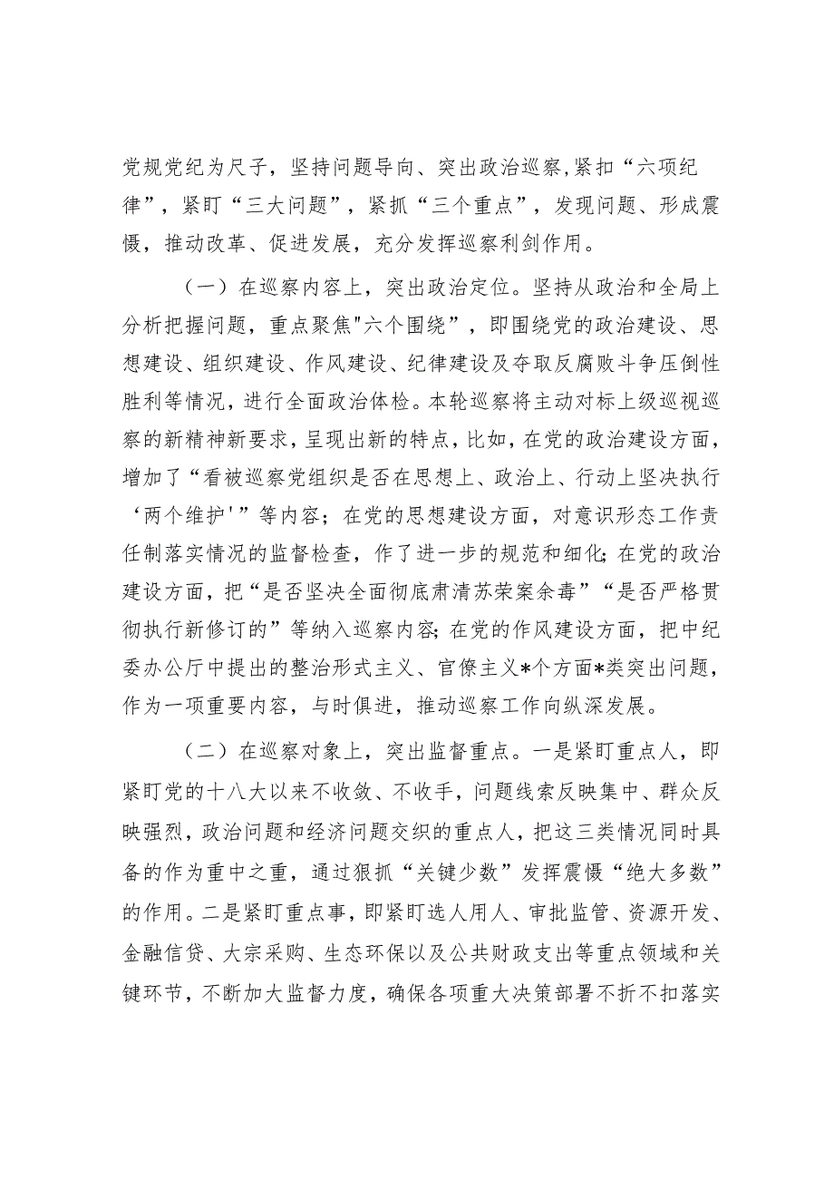 在巡察组巡察局党组工作动员会上的表态发言&国有企业在全市国资国企系统巡察工作专题推进会上的汇报发言材料.docx_第3页