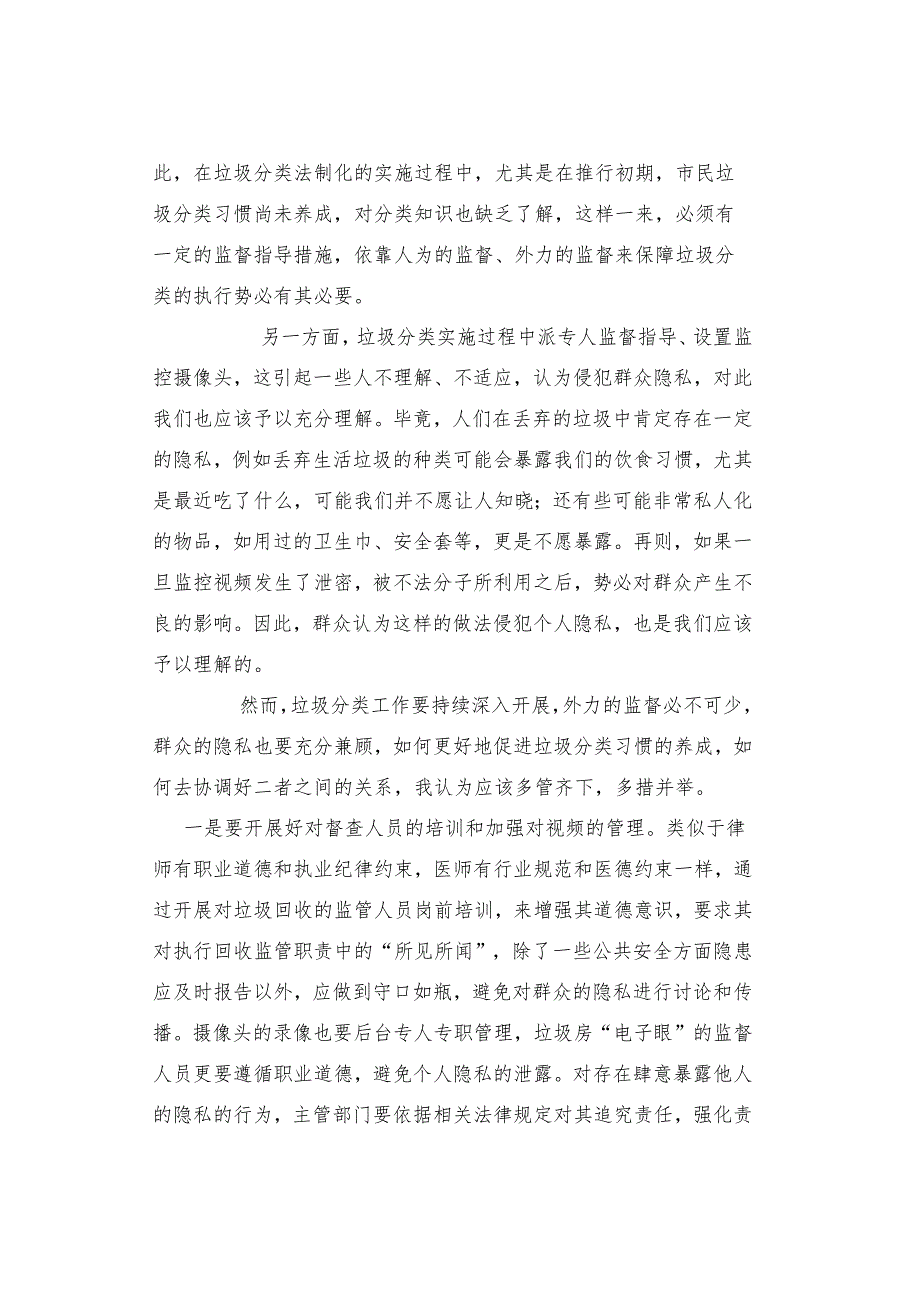 2019年7月14日贵州省考面试真题及其解析.docx_第2页