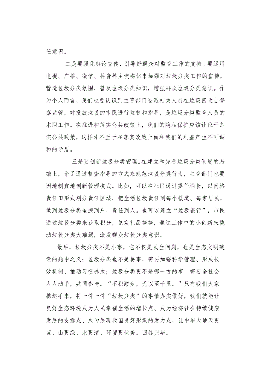 2019年7月14日贵州省考面试真题及其解析.docx_第3页