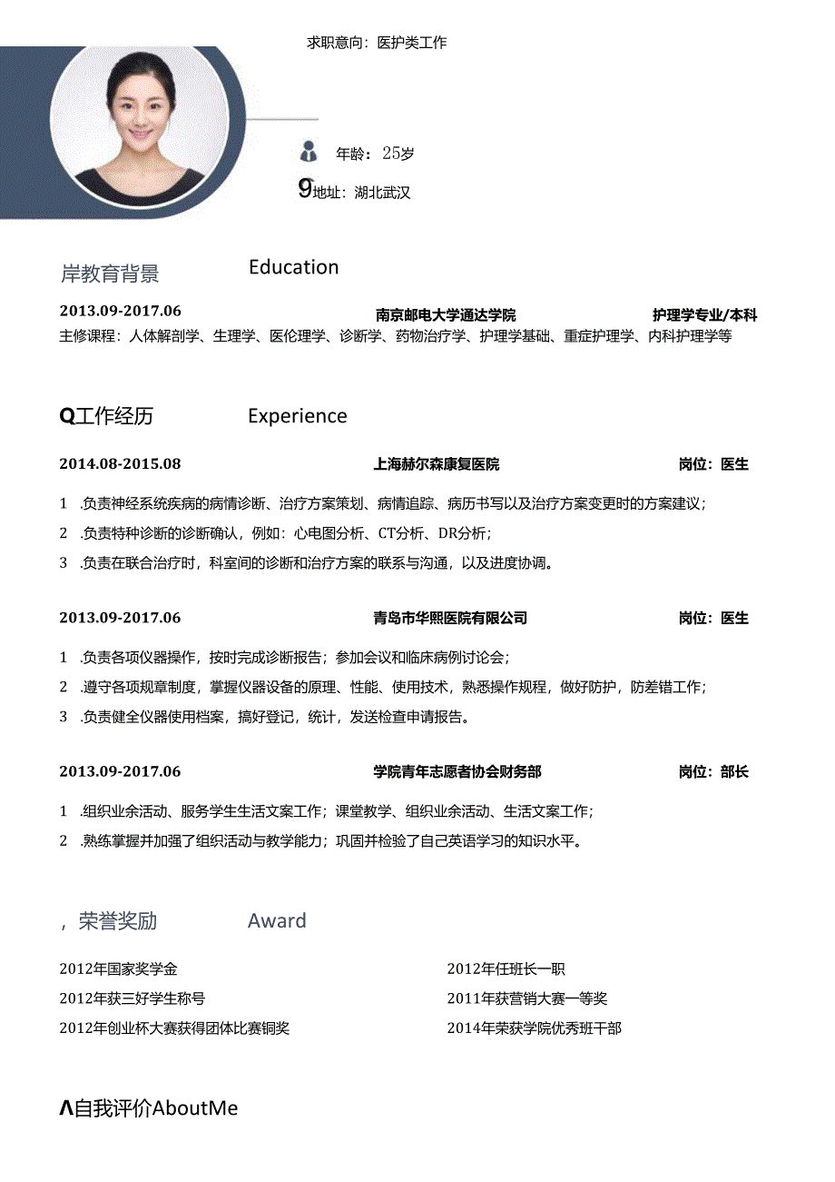 护士简历WORD模板5.docx_第1页