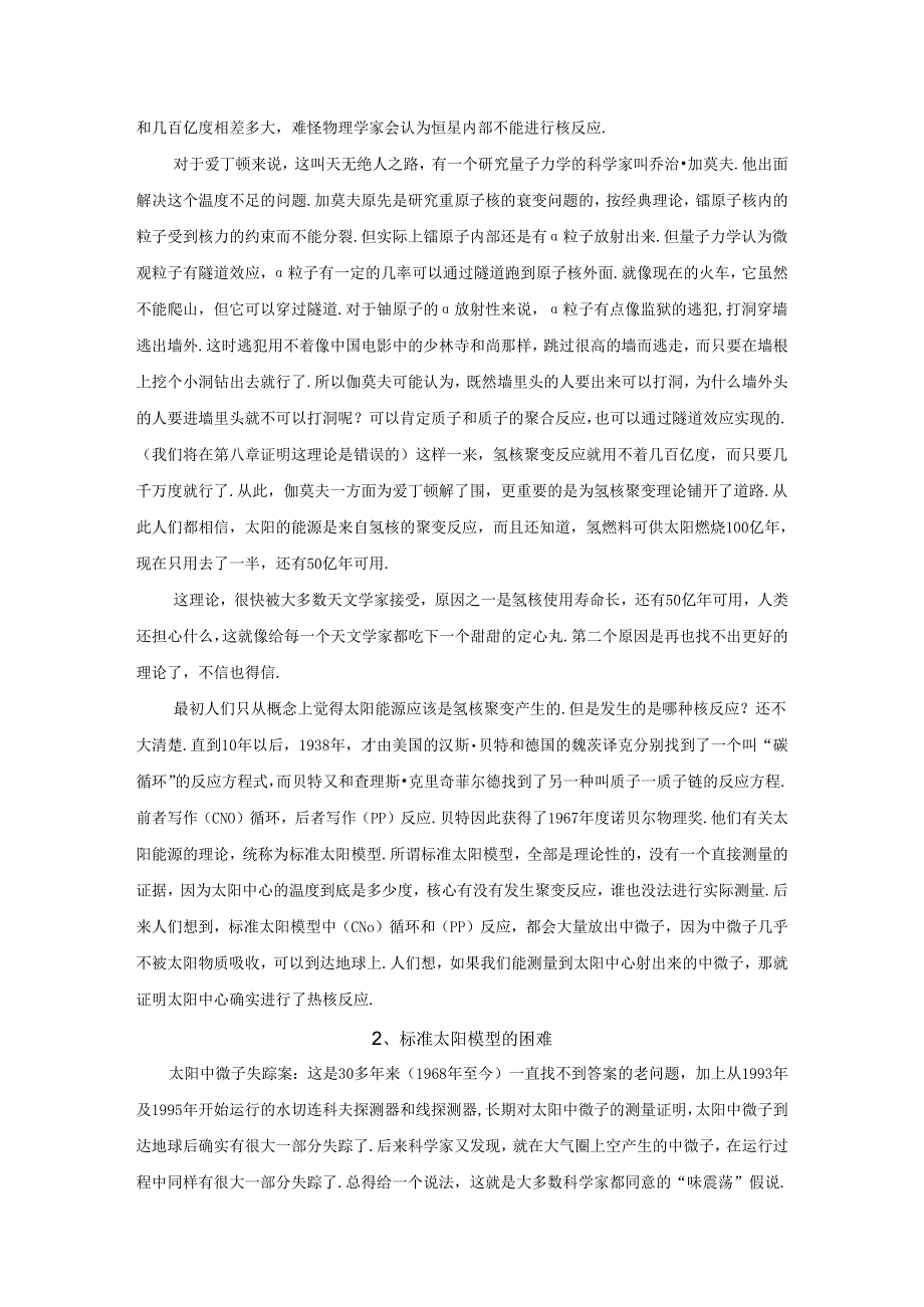 太阳能之本源再思考.docx_第3页